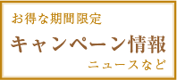 キャンペーン情報岐阜ネイルサロン